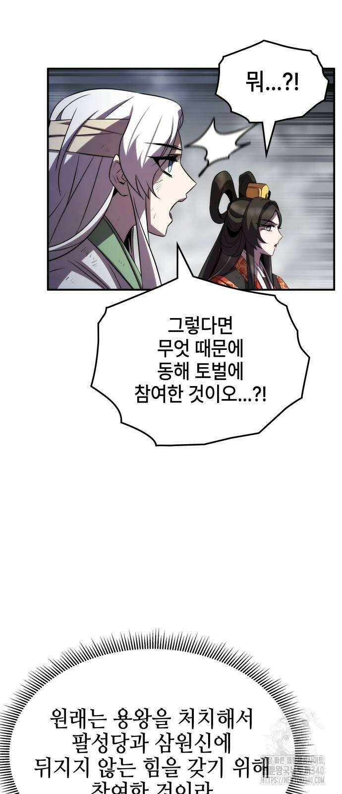 약빨이 신선함 88화 21