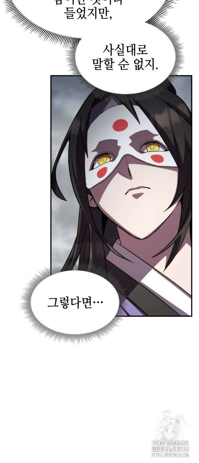 약빨이 신선함 88화 22