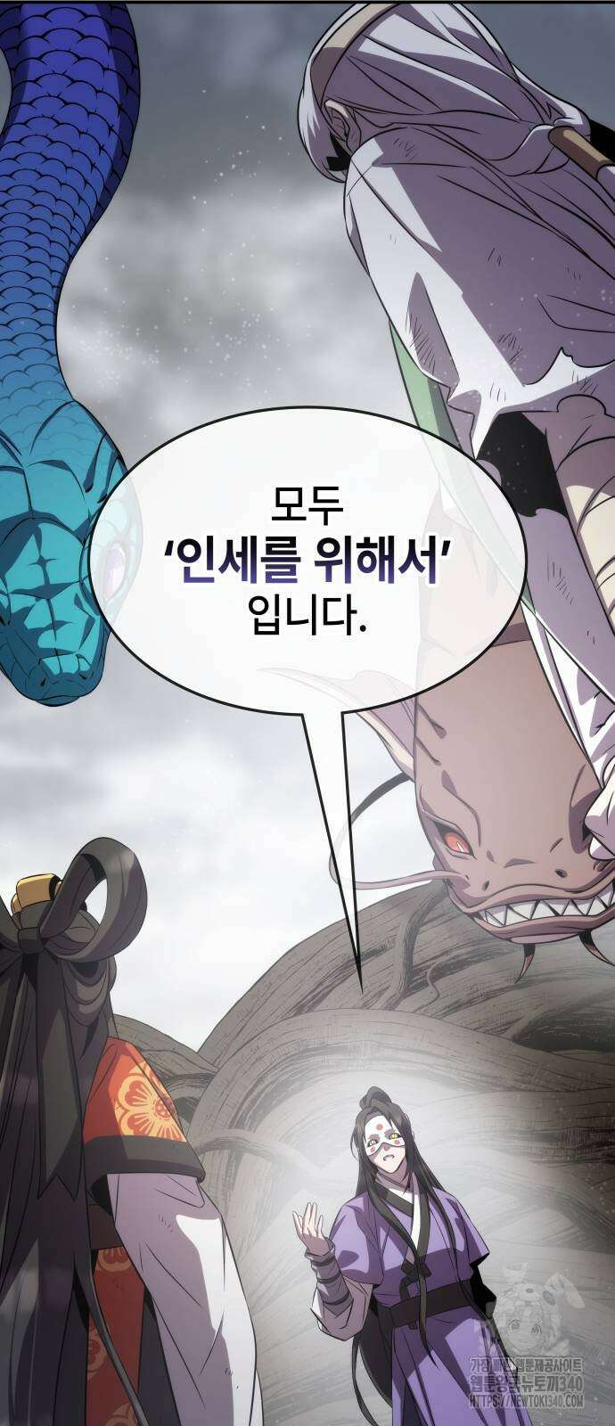 약빨이 신선함 88화 23