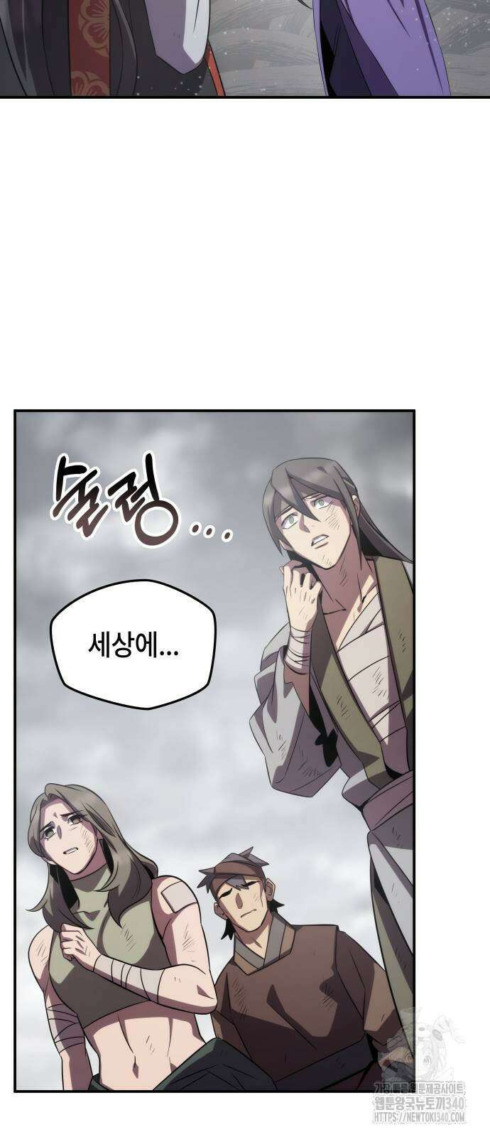 약빨이 신선함 88화 24