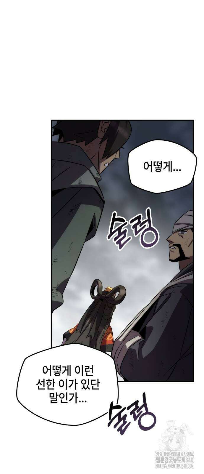 약빨이 신선함 88화 25