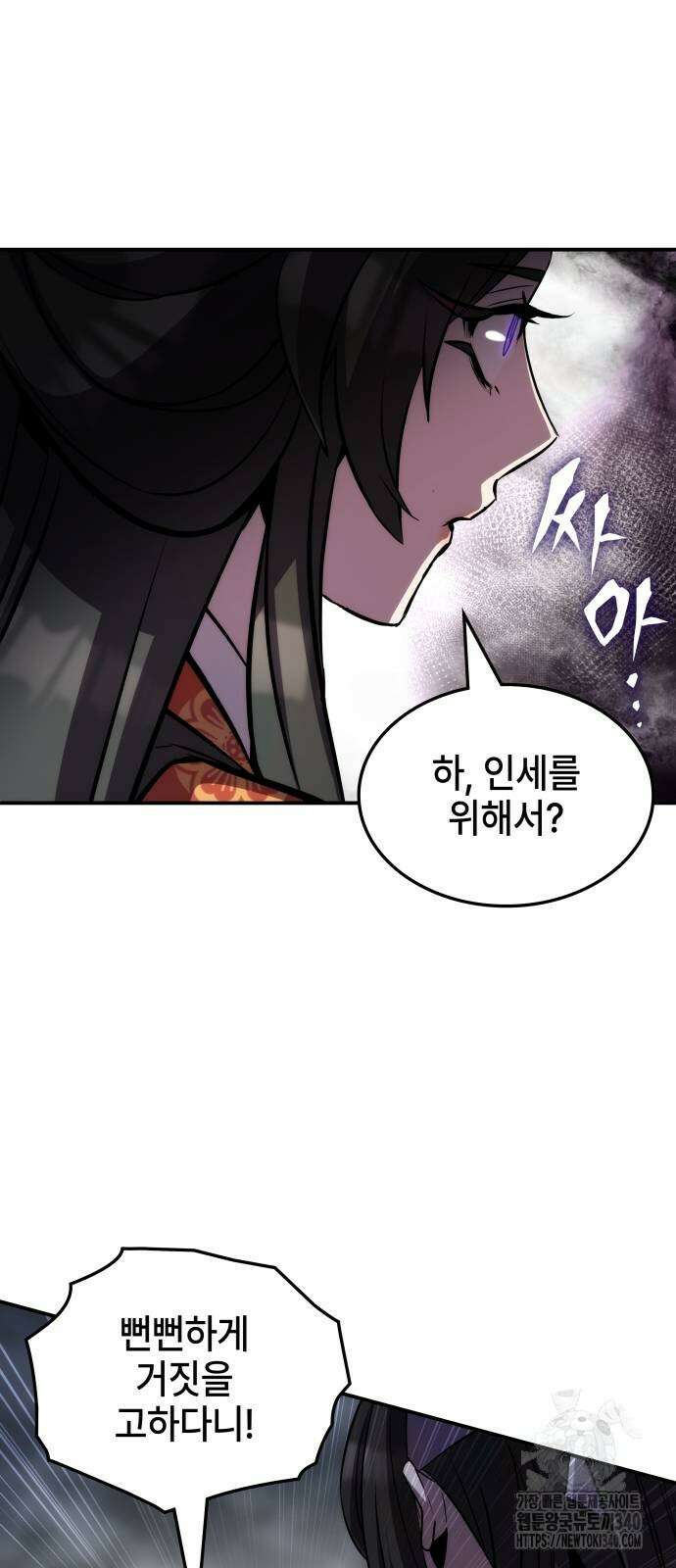 약빨이 신선함 88화 26