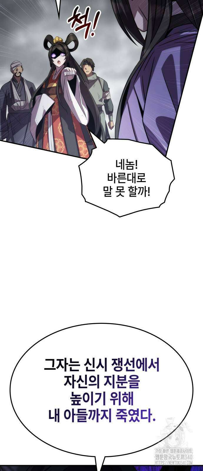 약빨이 신선함 88화 27