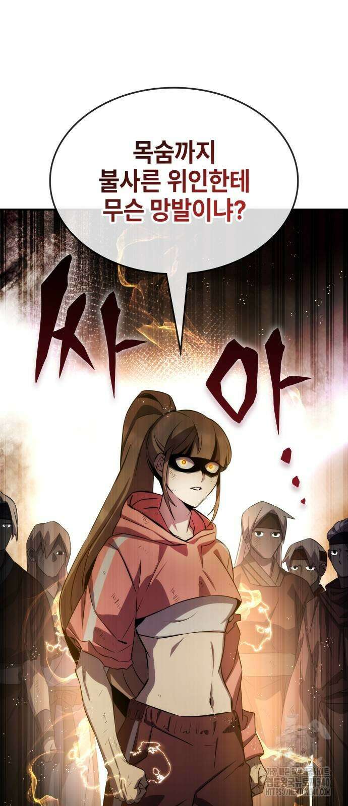 약빨이 신선함 88화 30