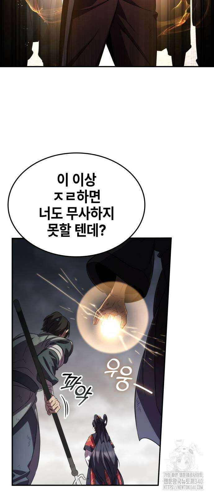 약빨이 신선함 88화 31