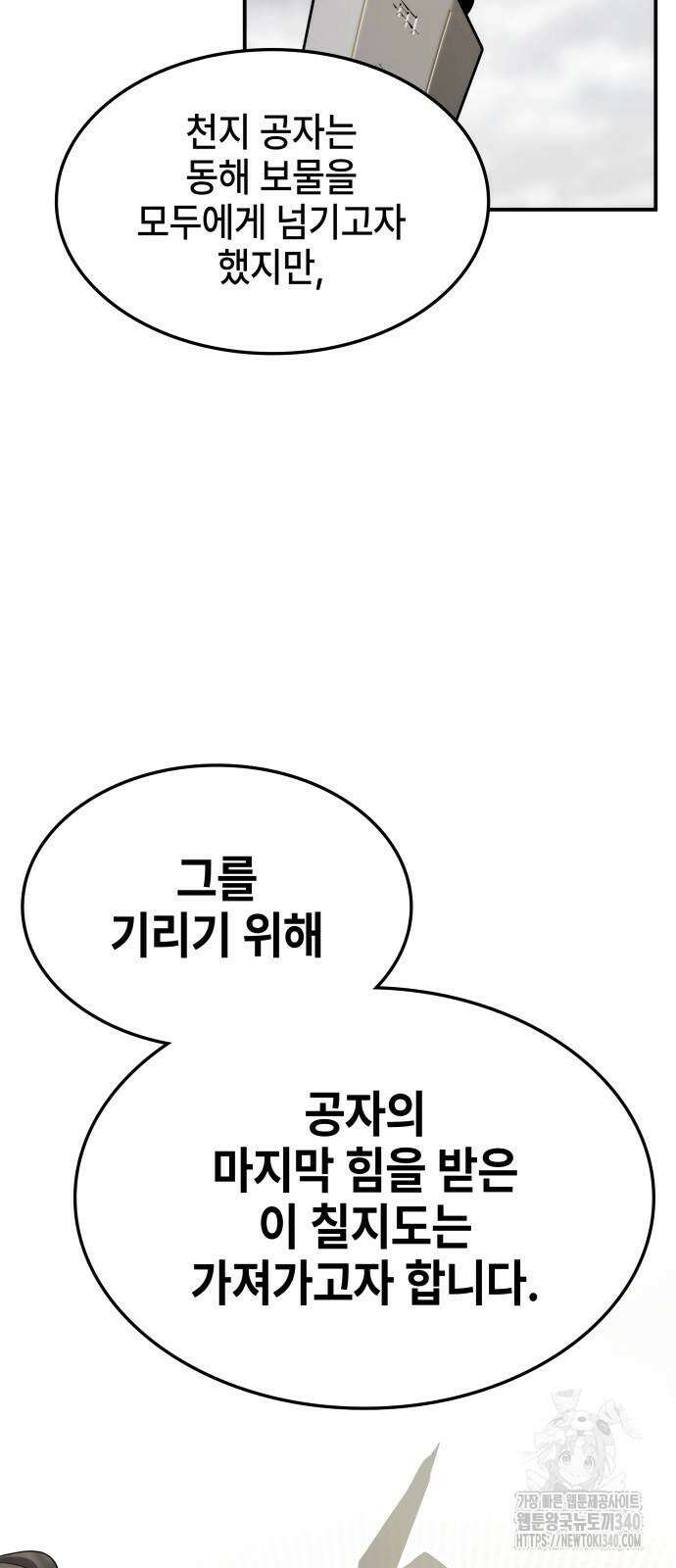 약빨이 신선함 88화 34