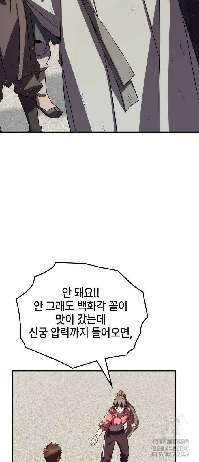 약빨이 신선함 88화 40