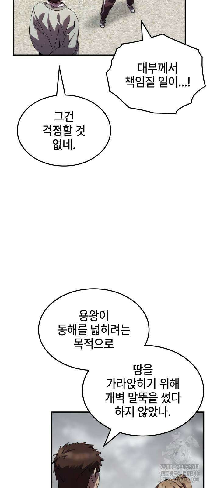 약빨이 신선함 88화 41