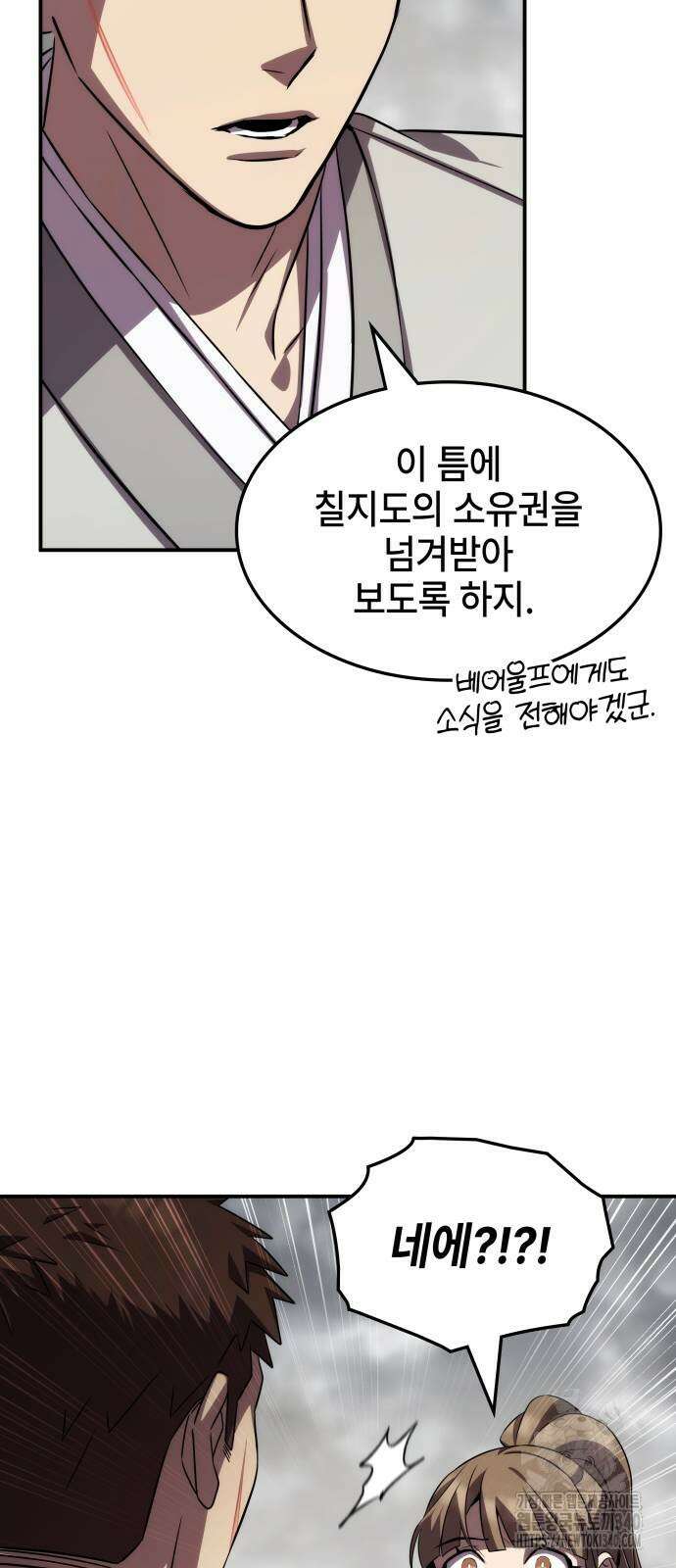 약빨이 신선함 88화 43