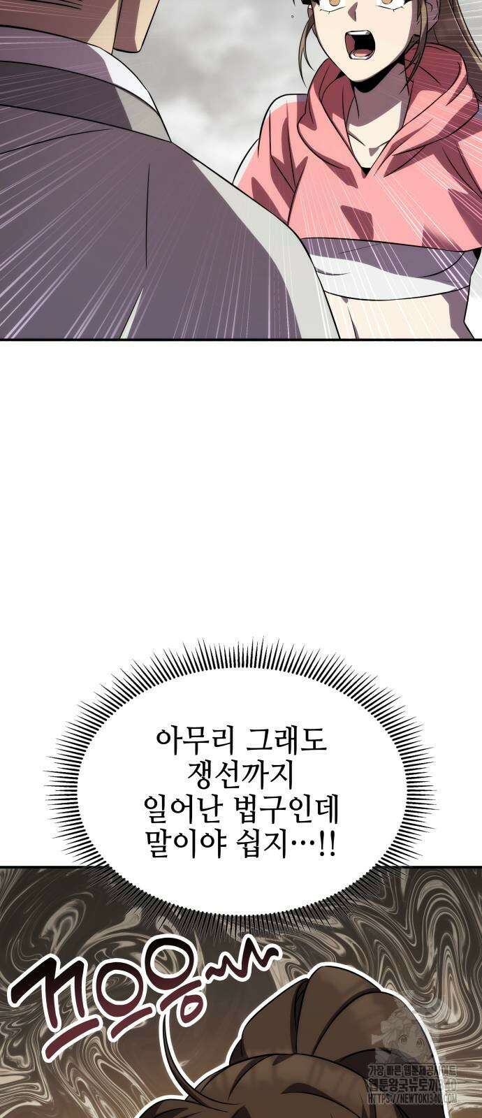 약빨이 신선함 88화 44