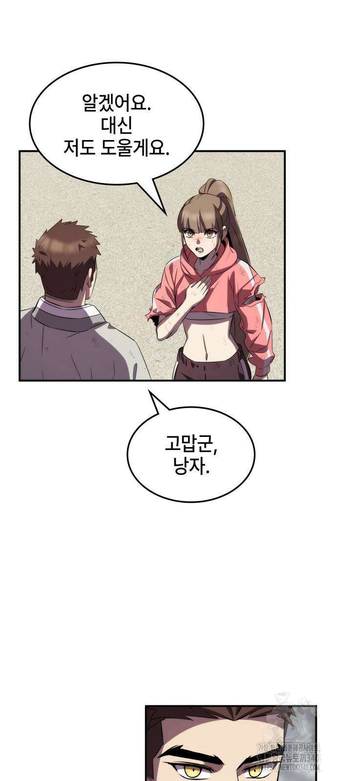 약빨이 신선함 88화 49