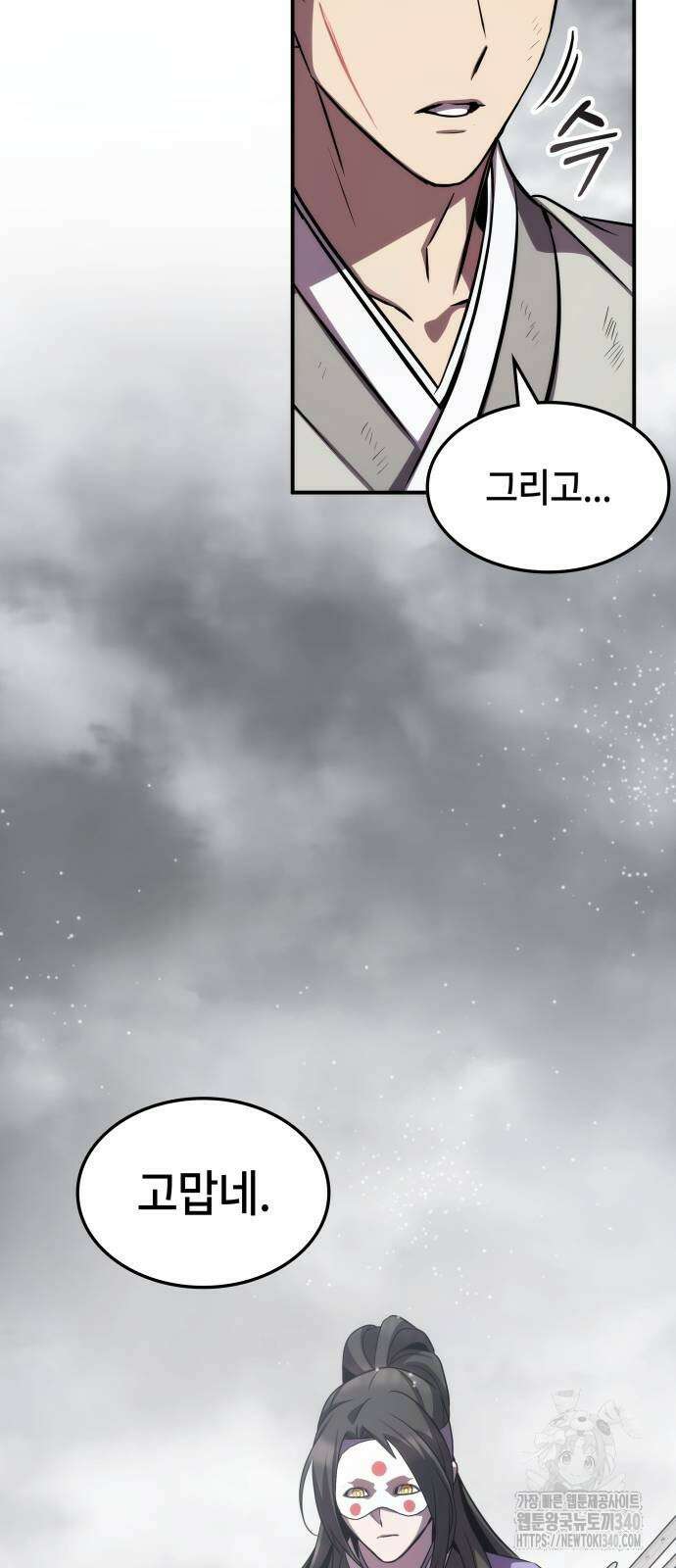 약빨이 신선함 88화 50