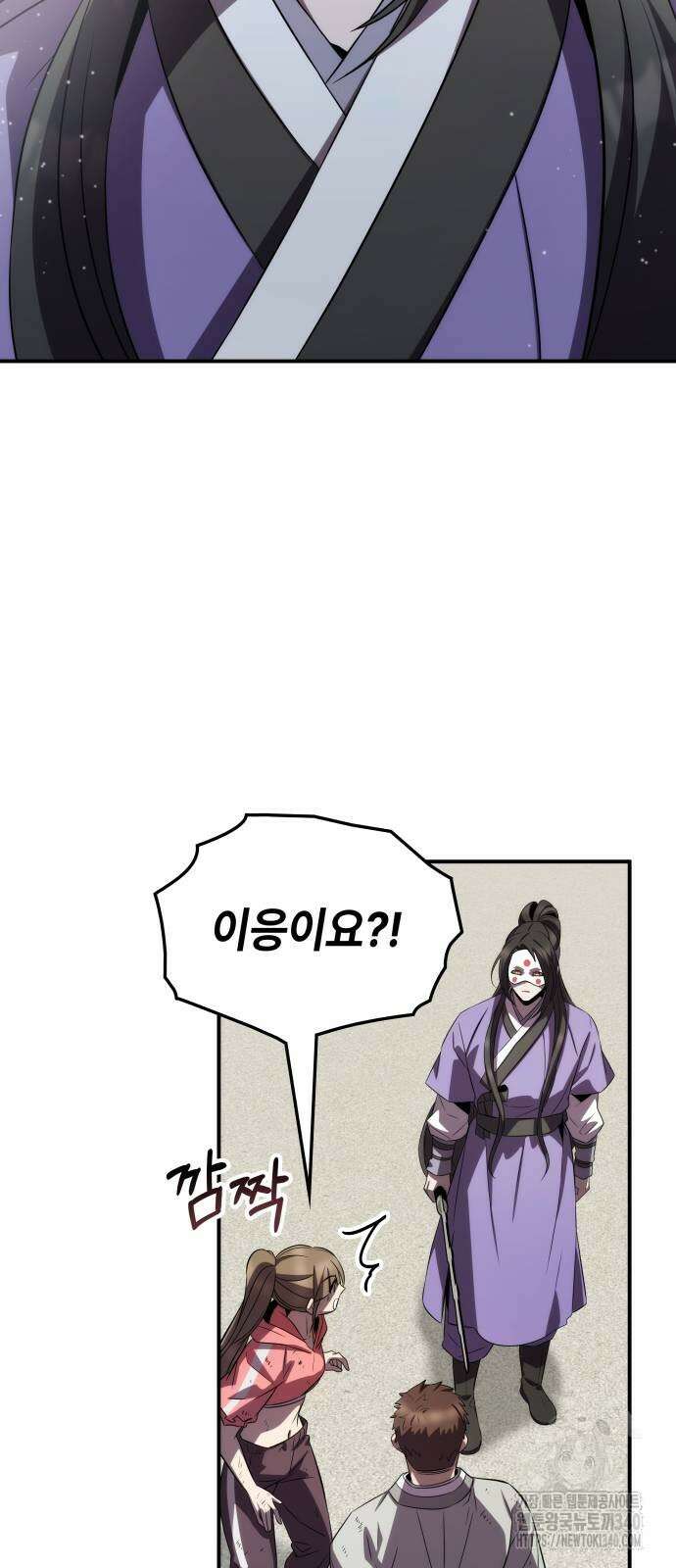 약빨이 신선함 88화 53