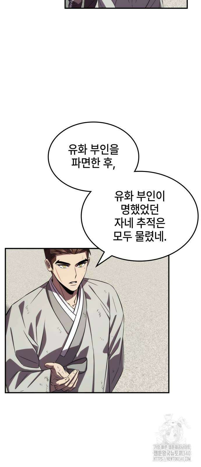 약빨이 신선함 88화 54