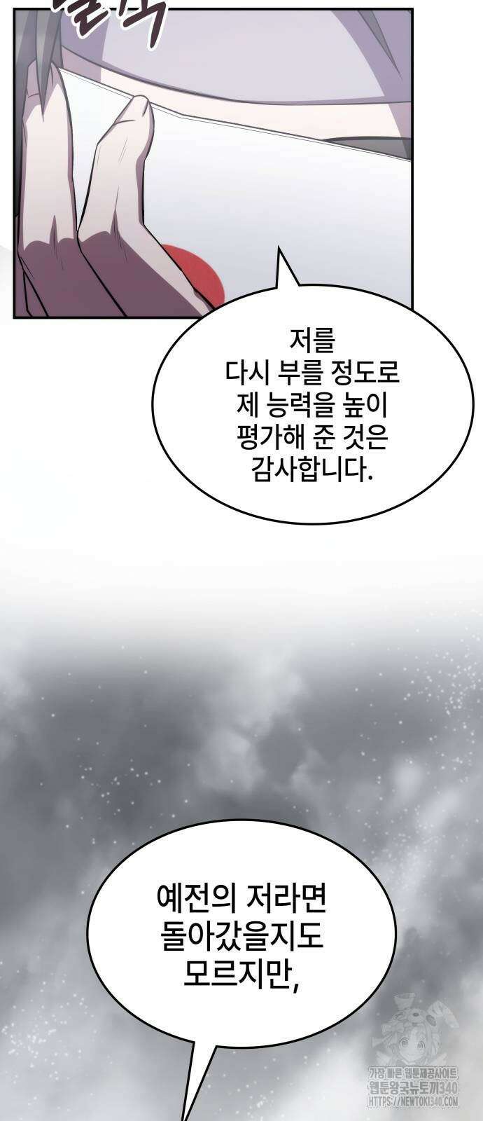 약빨이 신선함 88화 56