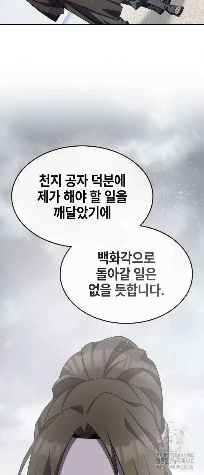 약빨이 신선함 88화 58