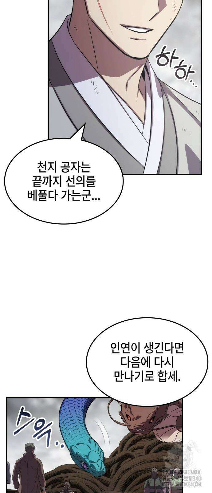약빨이 신선함 88화 61