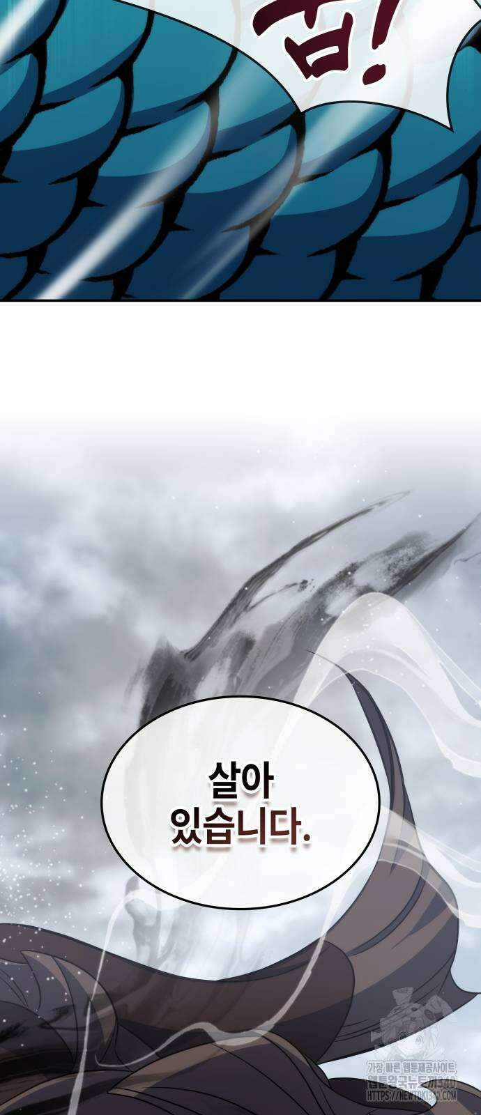 약빨이 신선함 88화 70
