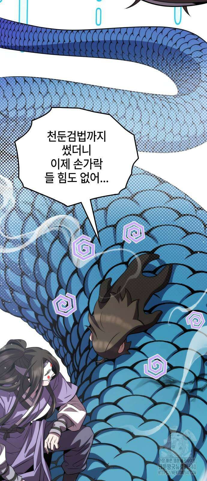 약빨이 신선함 88화 72