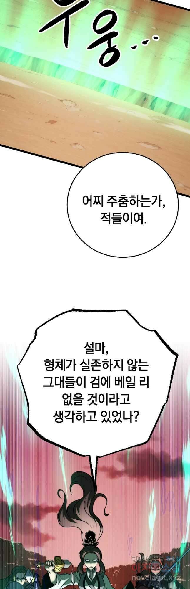 천마,리치왕의 무림을 부수다 103화 12
