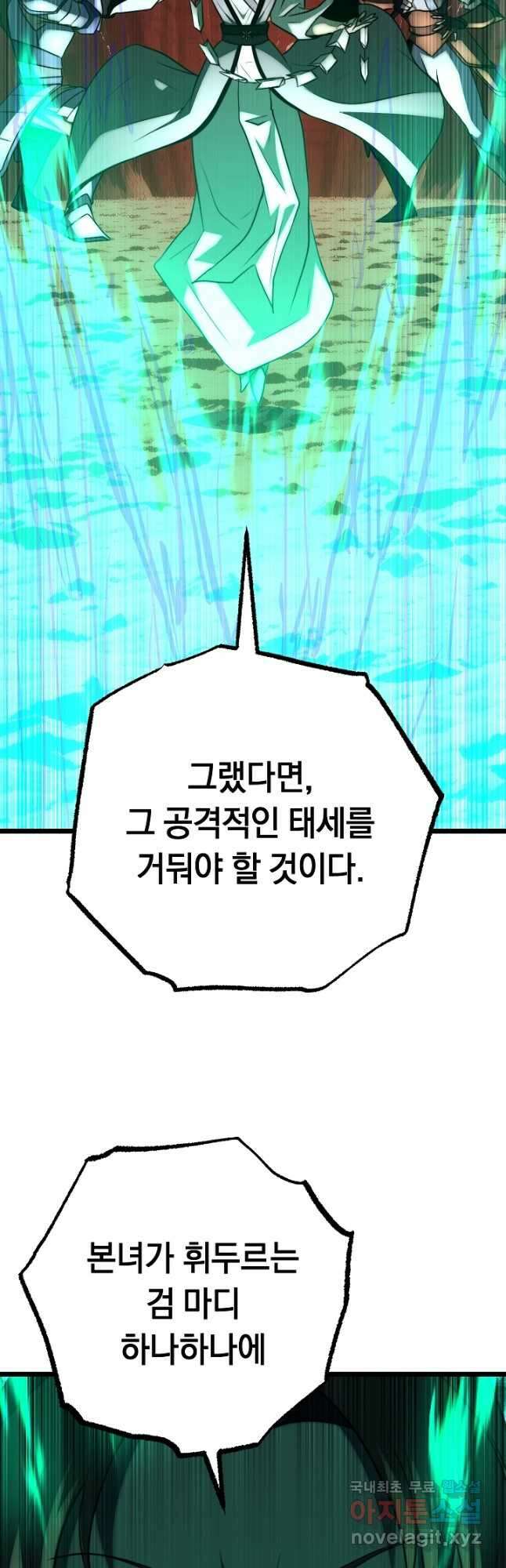 천마,리치왕의 무림을 부수다 103화 13