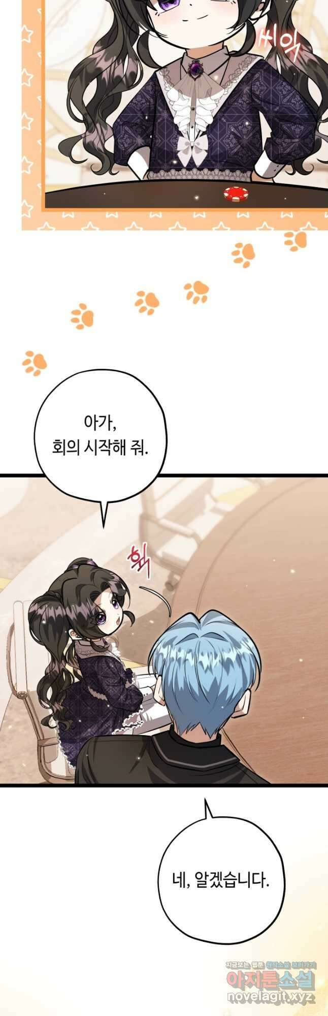 악역의 딸은 가출을 계획합니다 31화 2