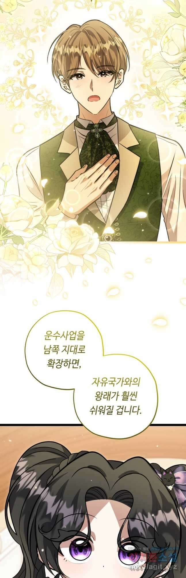 악역의 딸은 가출을 계획합니다 31화 4