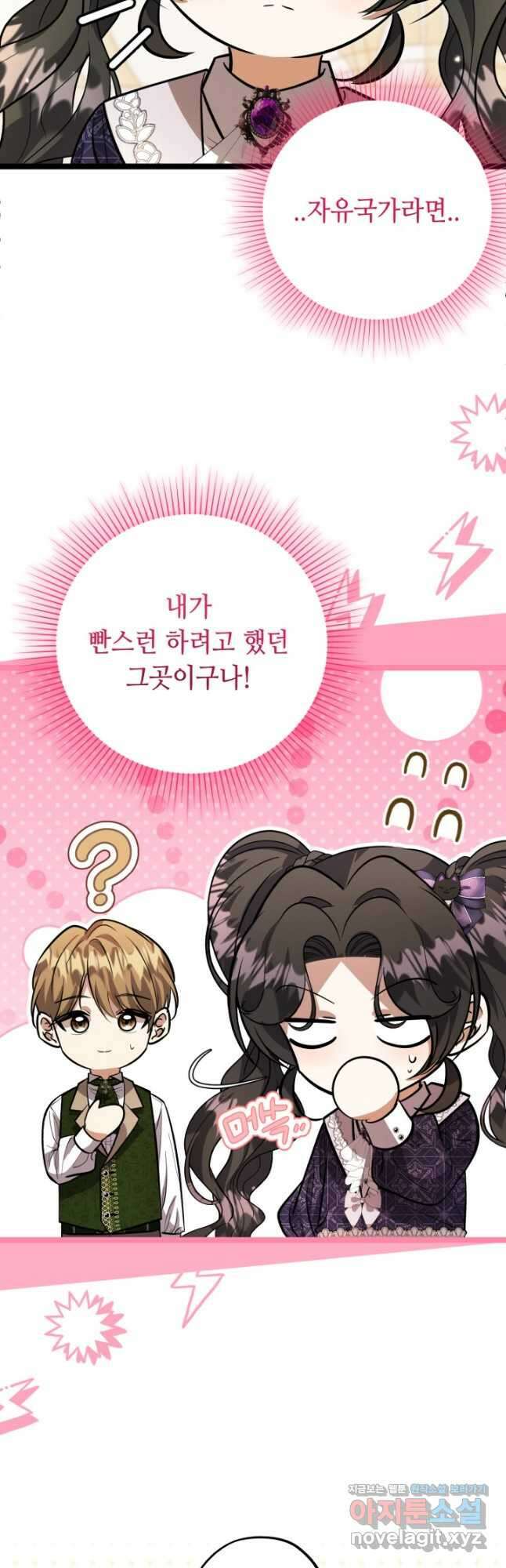 악역의 딸은 가출을 계획합니다 31화 5