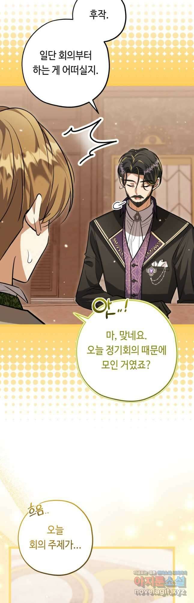 악역의 딸은 가출을 계획합니다 31화 6