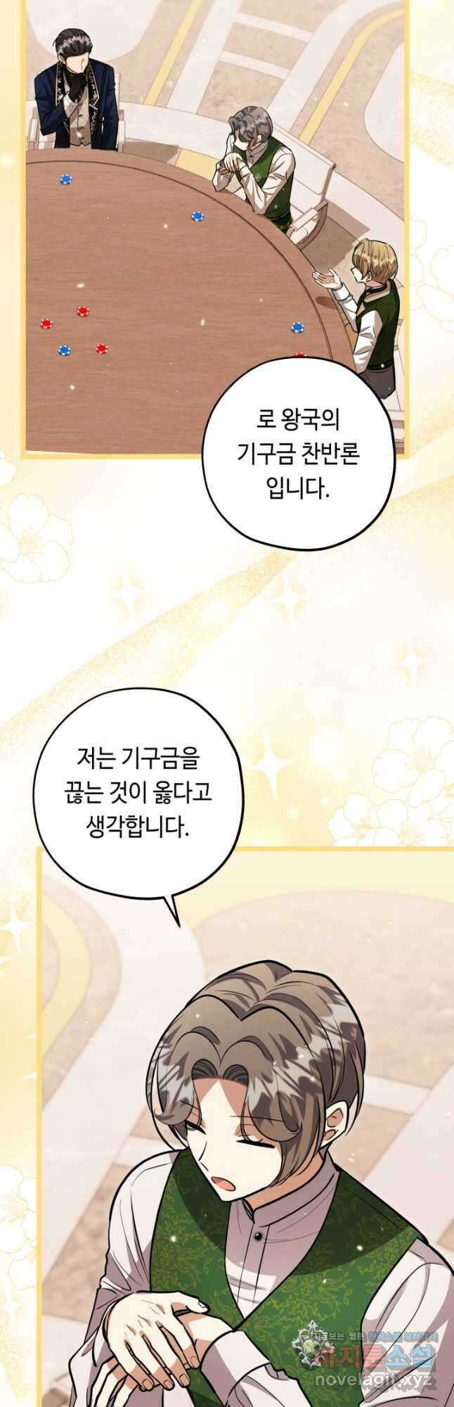 악역의 딸은 가출을 계획합니다 31화 7