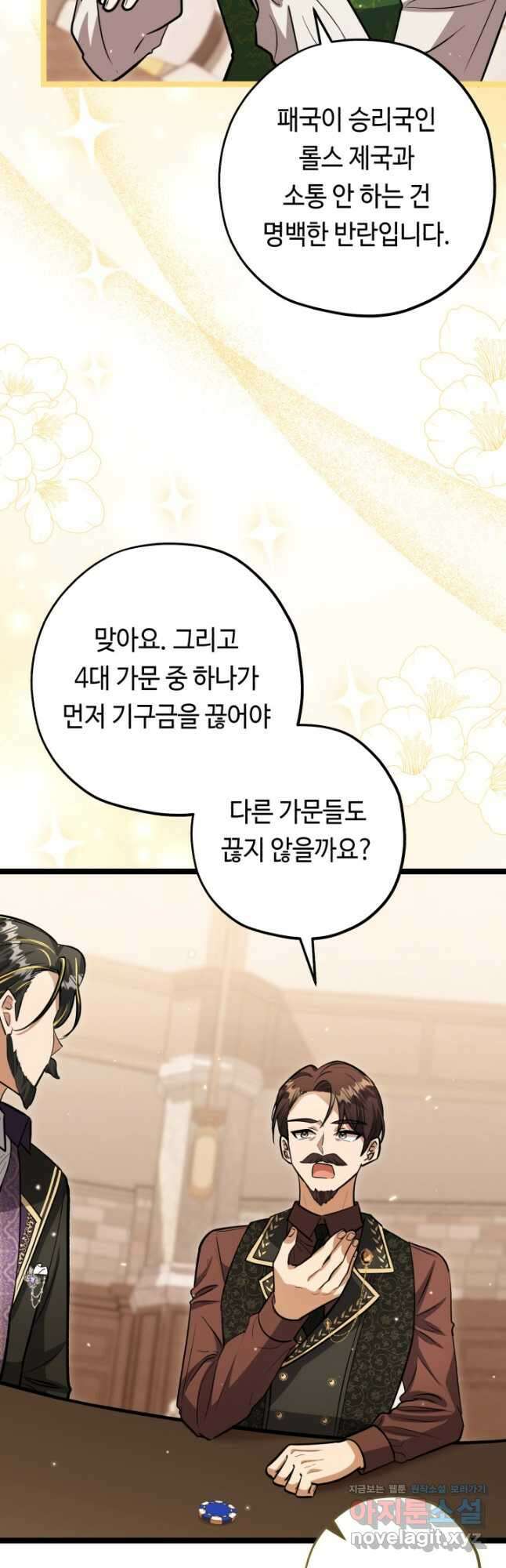 악역의 딸은 가출을 계획합니다 31화 8