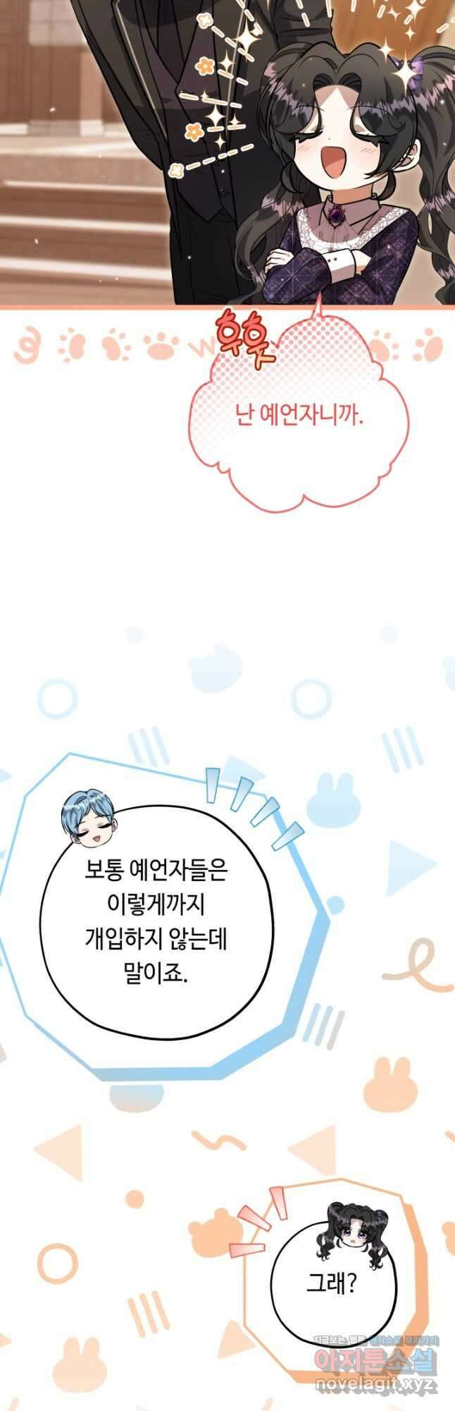 악역의 딸은 가출을 계획합니다 31화 10