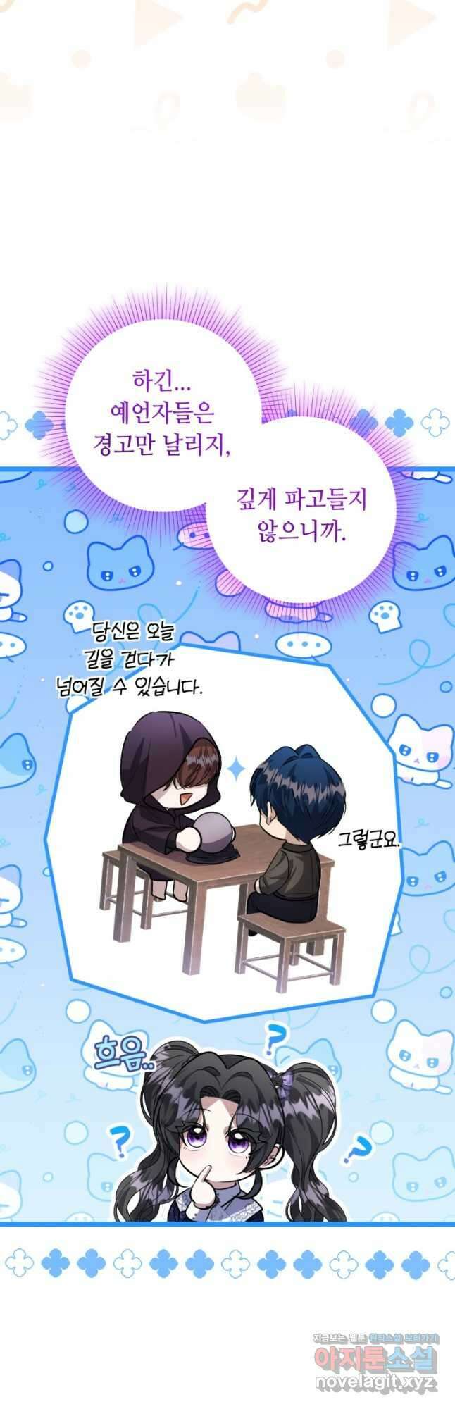 악역의 딸은 가출을 계획합니다 31화 11