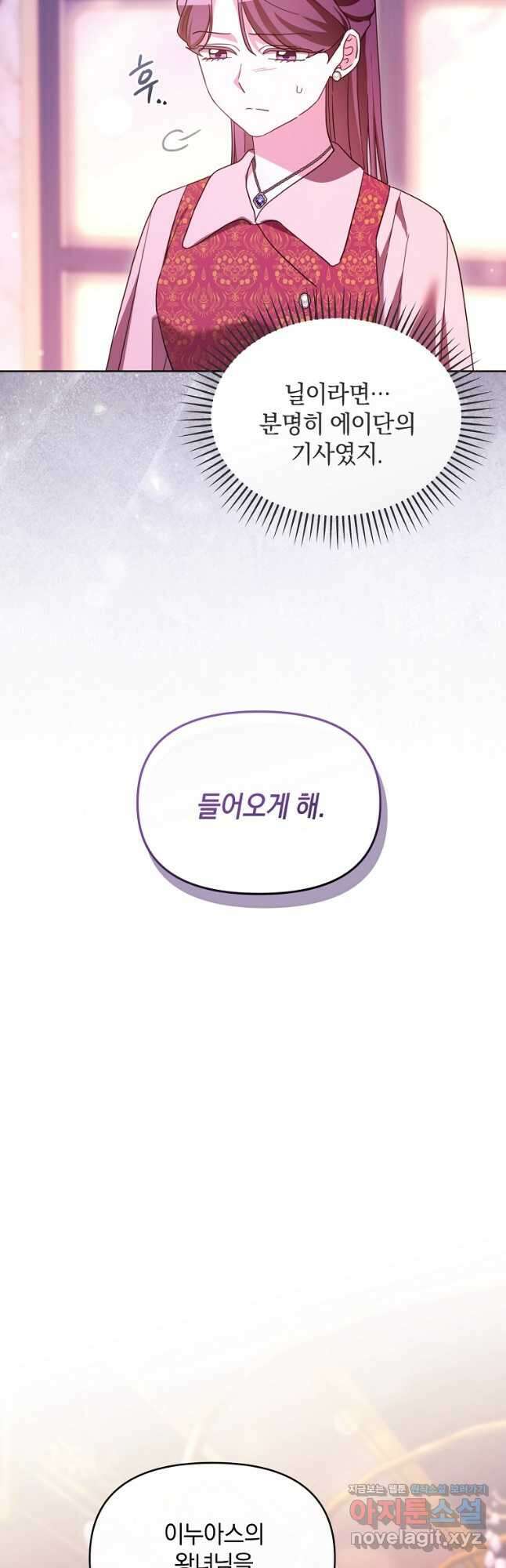 악녀는 화려하게 데뷔한다 89화 4