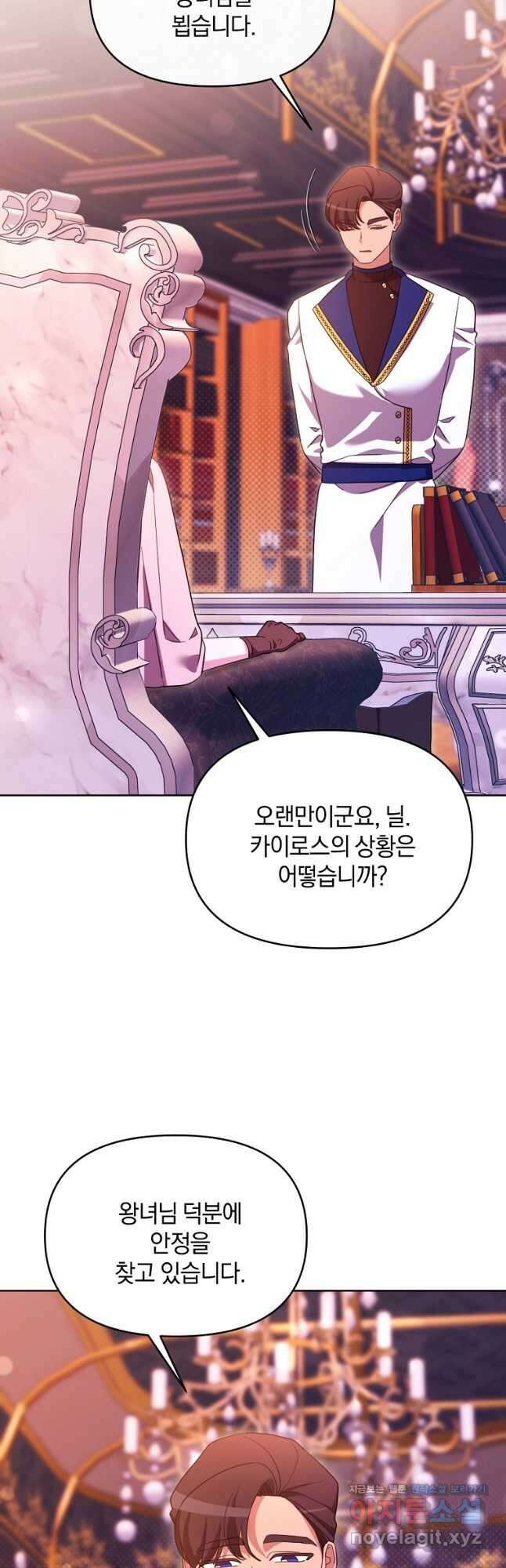 악녀는 화려하게 데뷔한다 89화 5