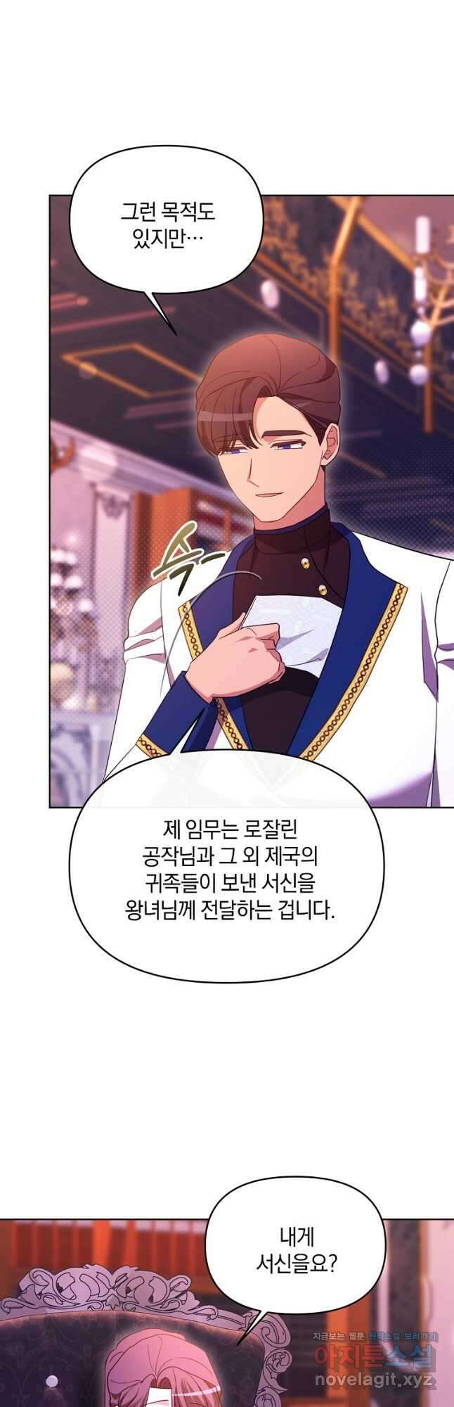 악녀는 화려하게 데뷔한다 89화 7