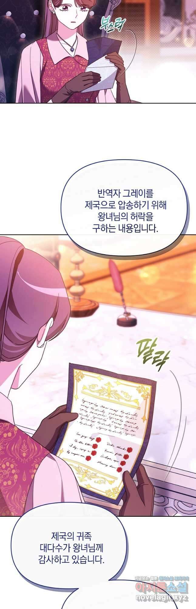 악녀는 화려하게 데뷔한다 89화 8