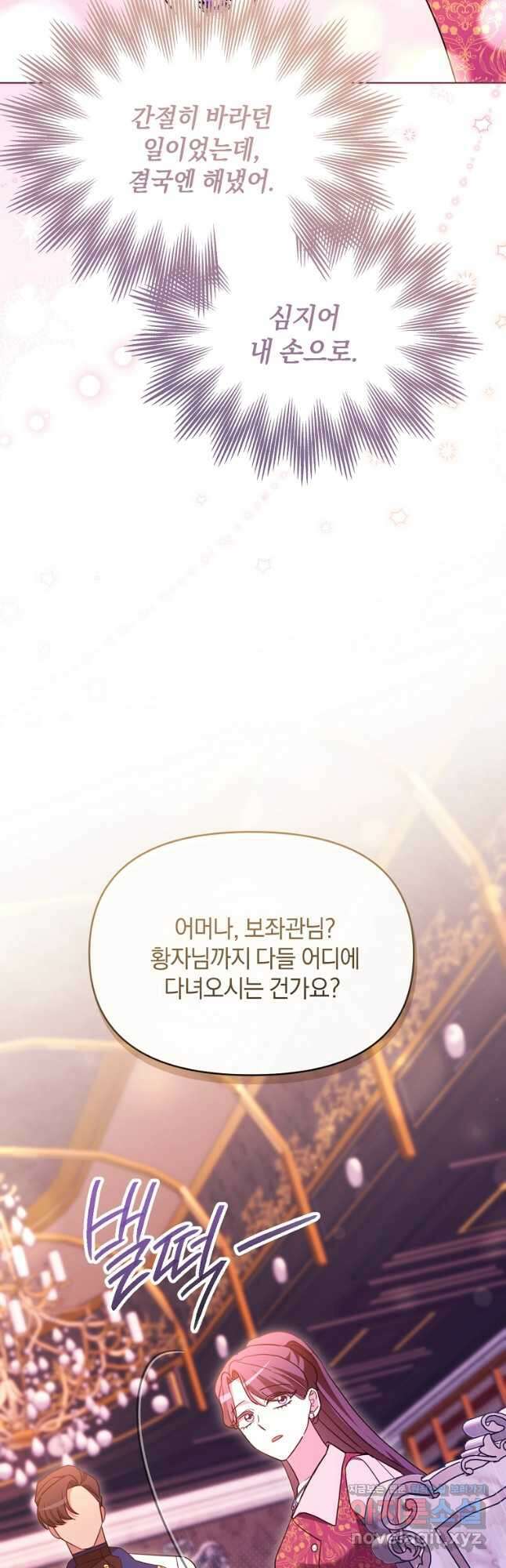 악녀는 화려하게 데뷔한다 89화 11