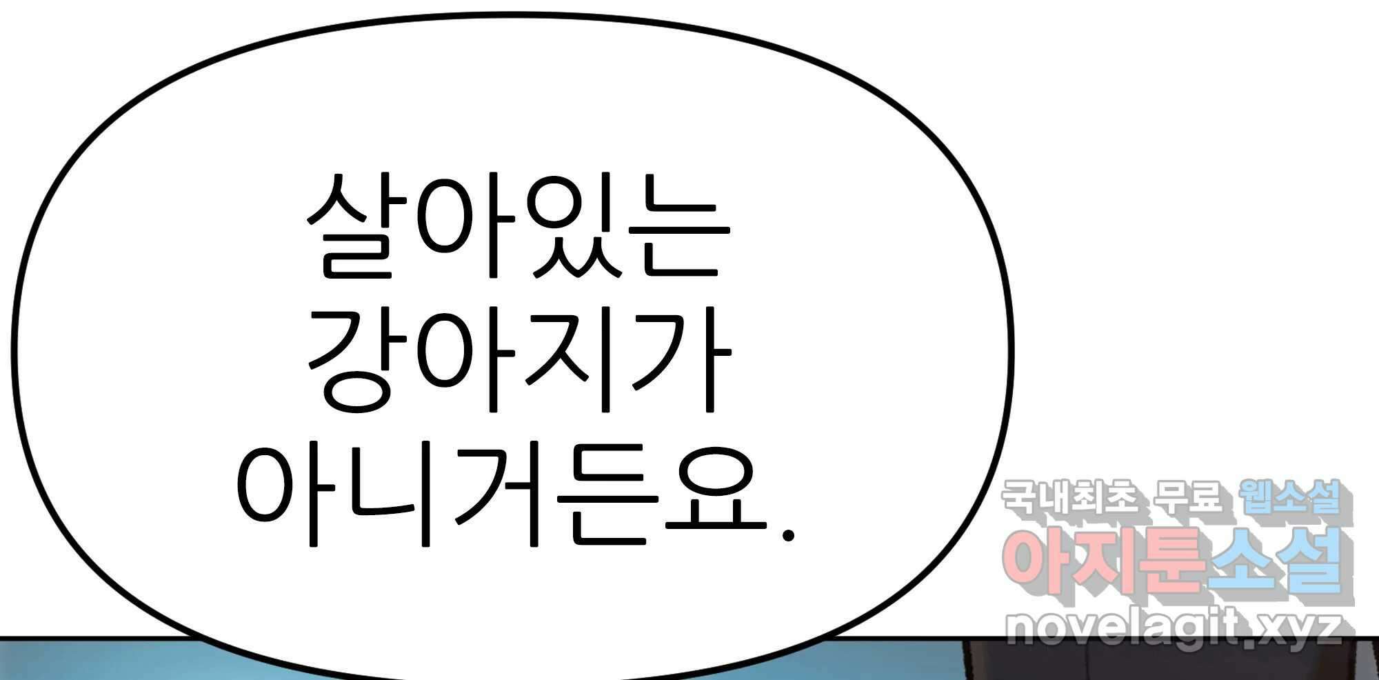 무지개다리 파수꾼 134화 4