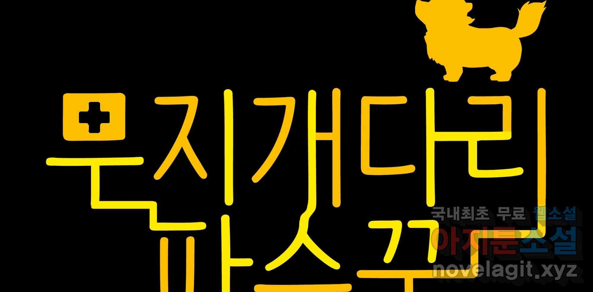 무지개다리 파수꾼 134화 12