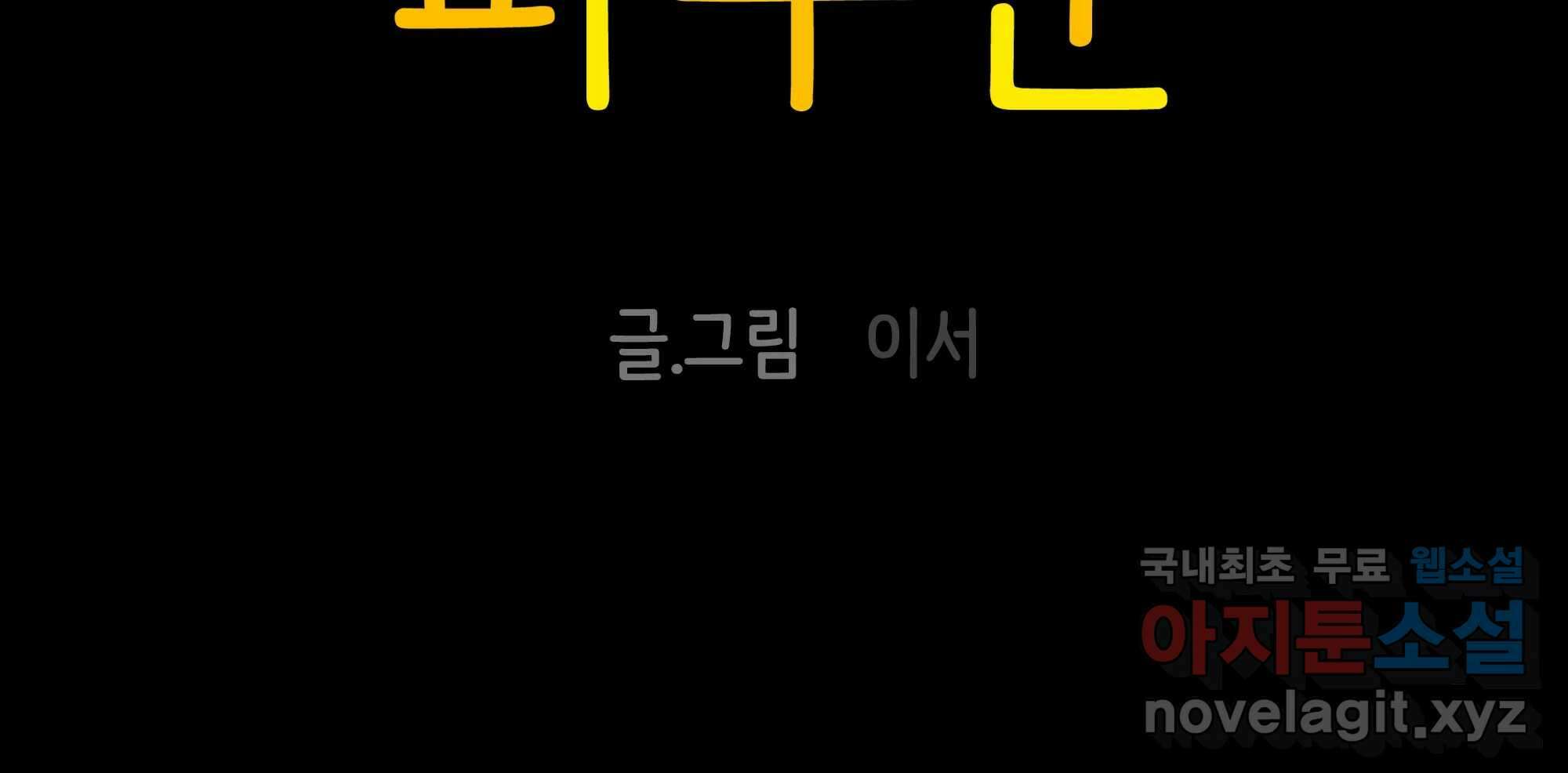 무지개다리 파수꾼 134화 13