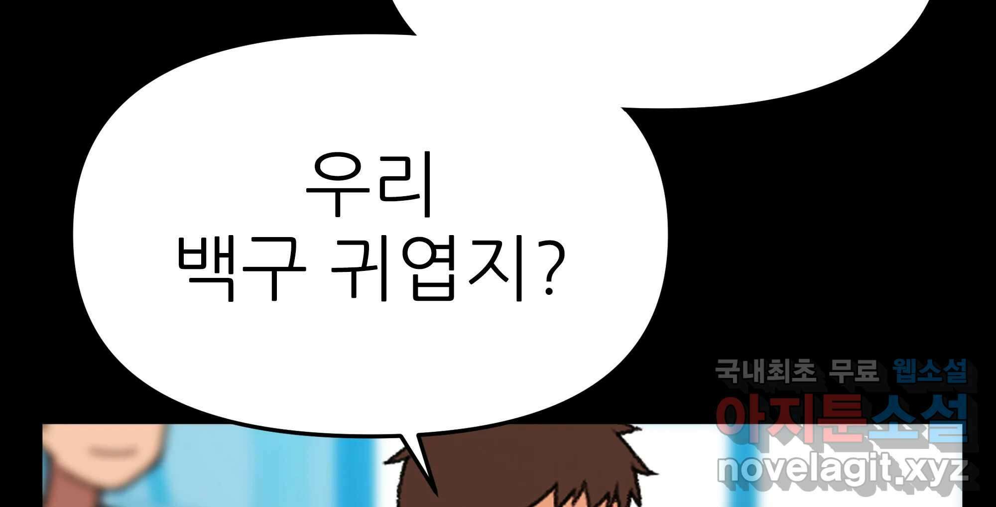 무지개다리 파수꾼 134화 44