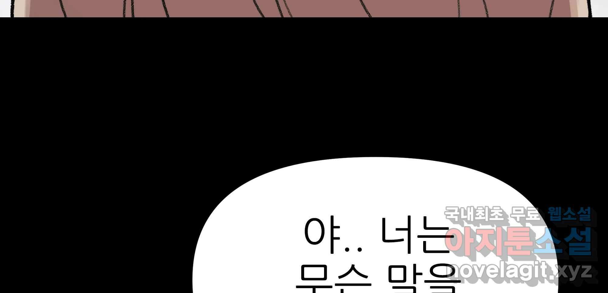 무지개다리 파수꾼 134화 55