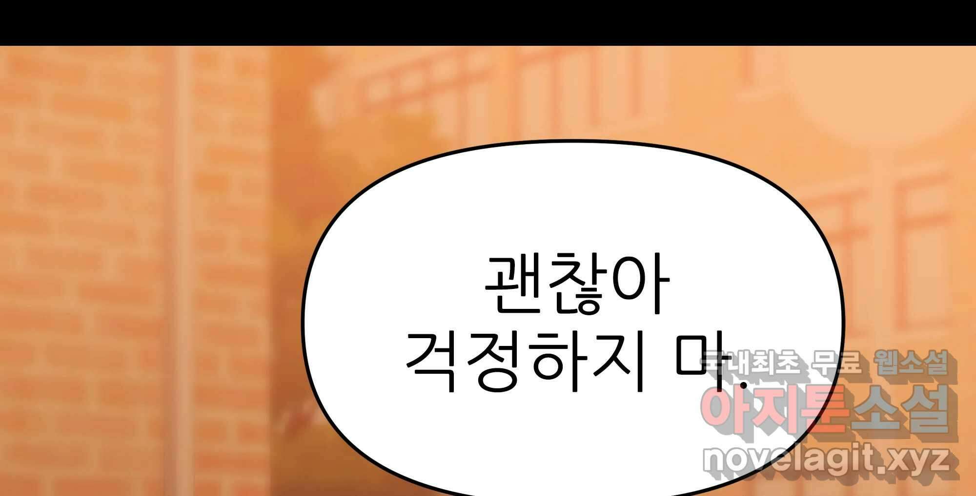 무지개다리 파수꾼 134화 78