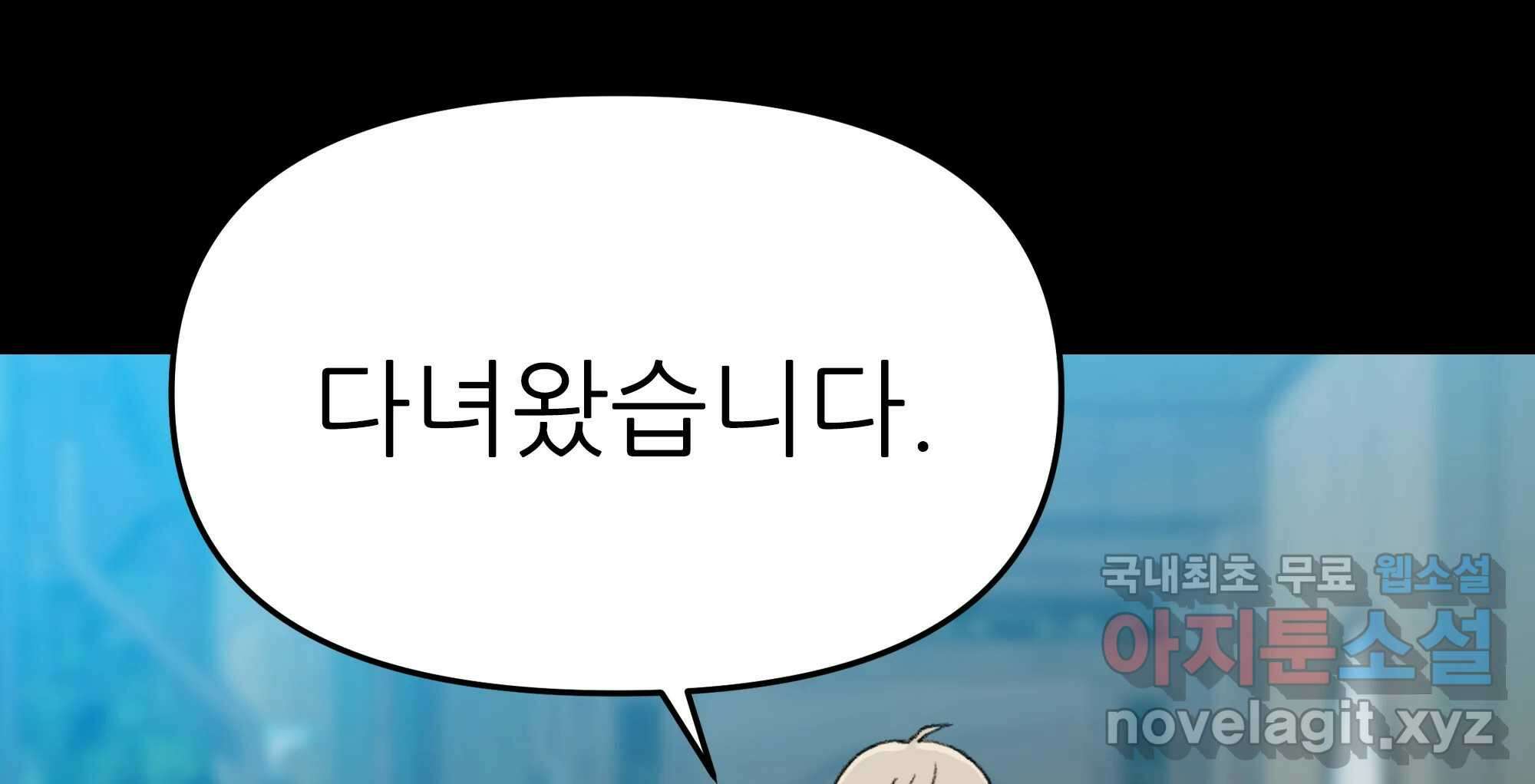 무지개다리 파수꾼 134화 85