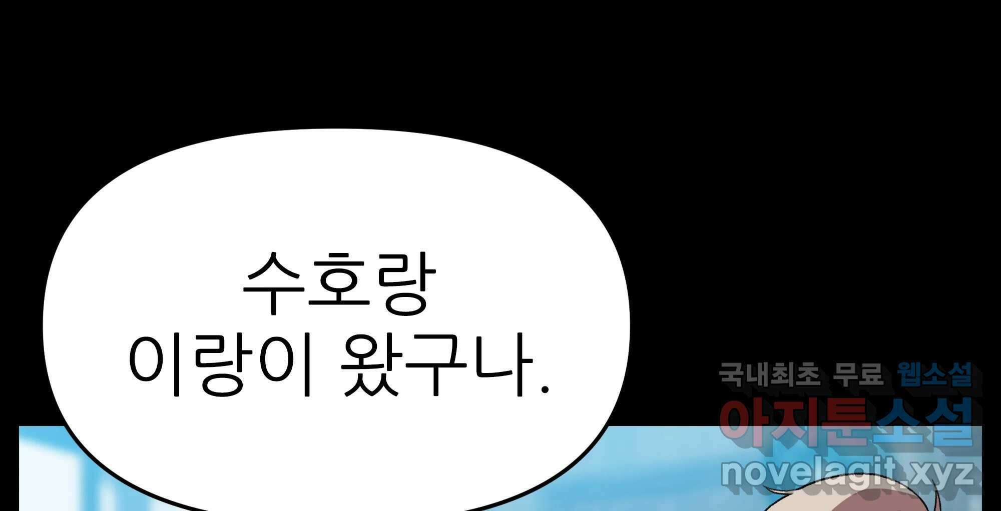 무지개다리 파수꾼 134화 88