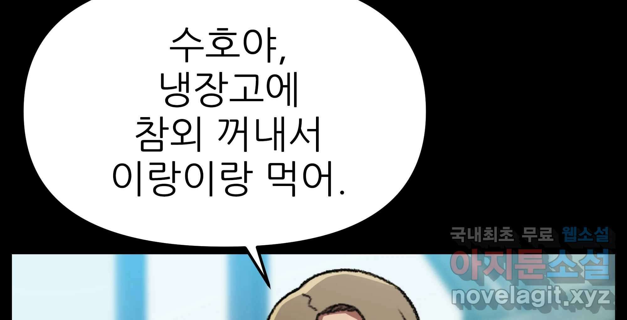 무지개다리 파수꾼 134화 91