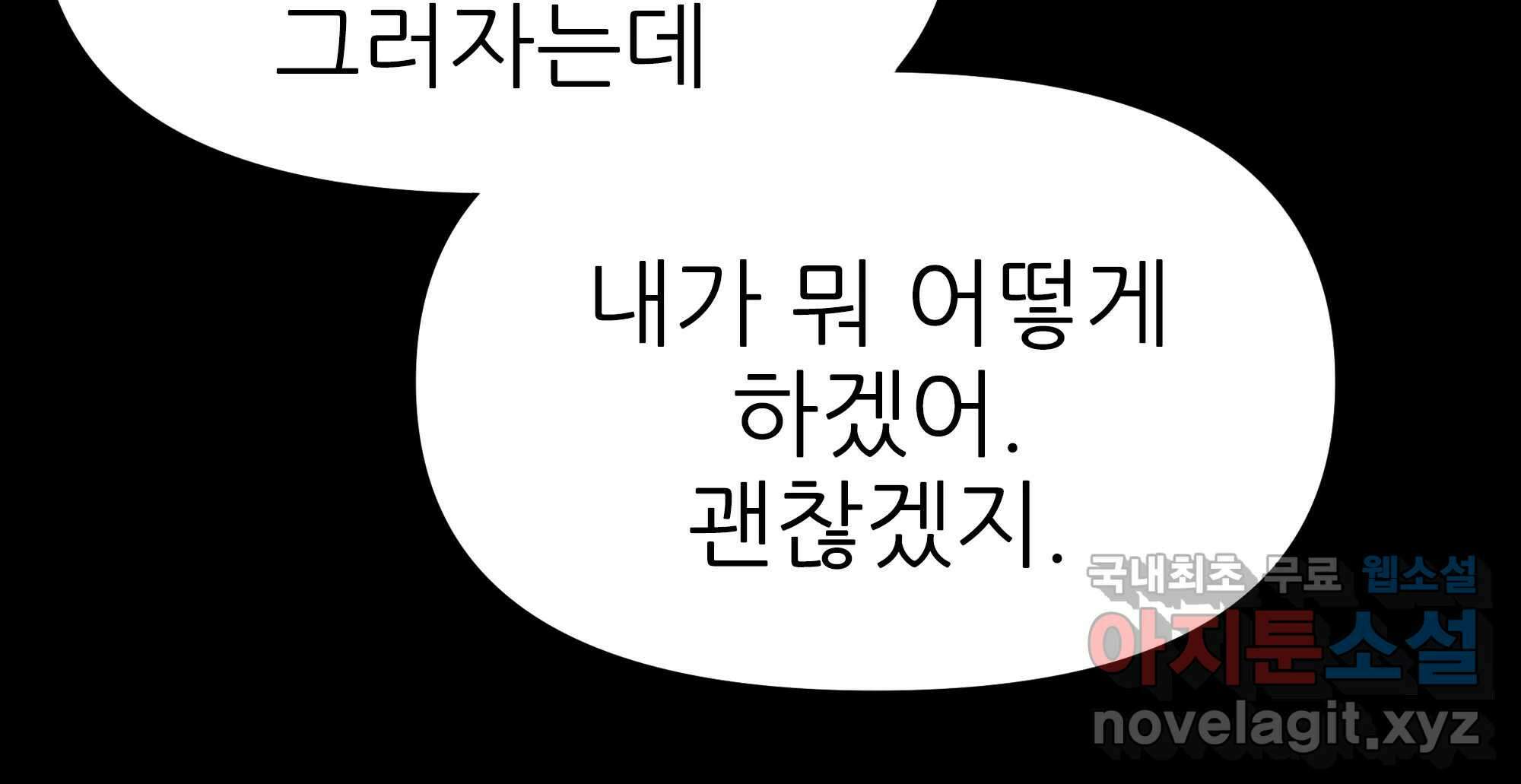 무지개다리 파수꾼 134화 97