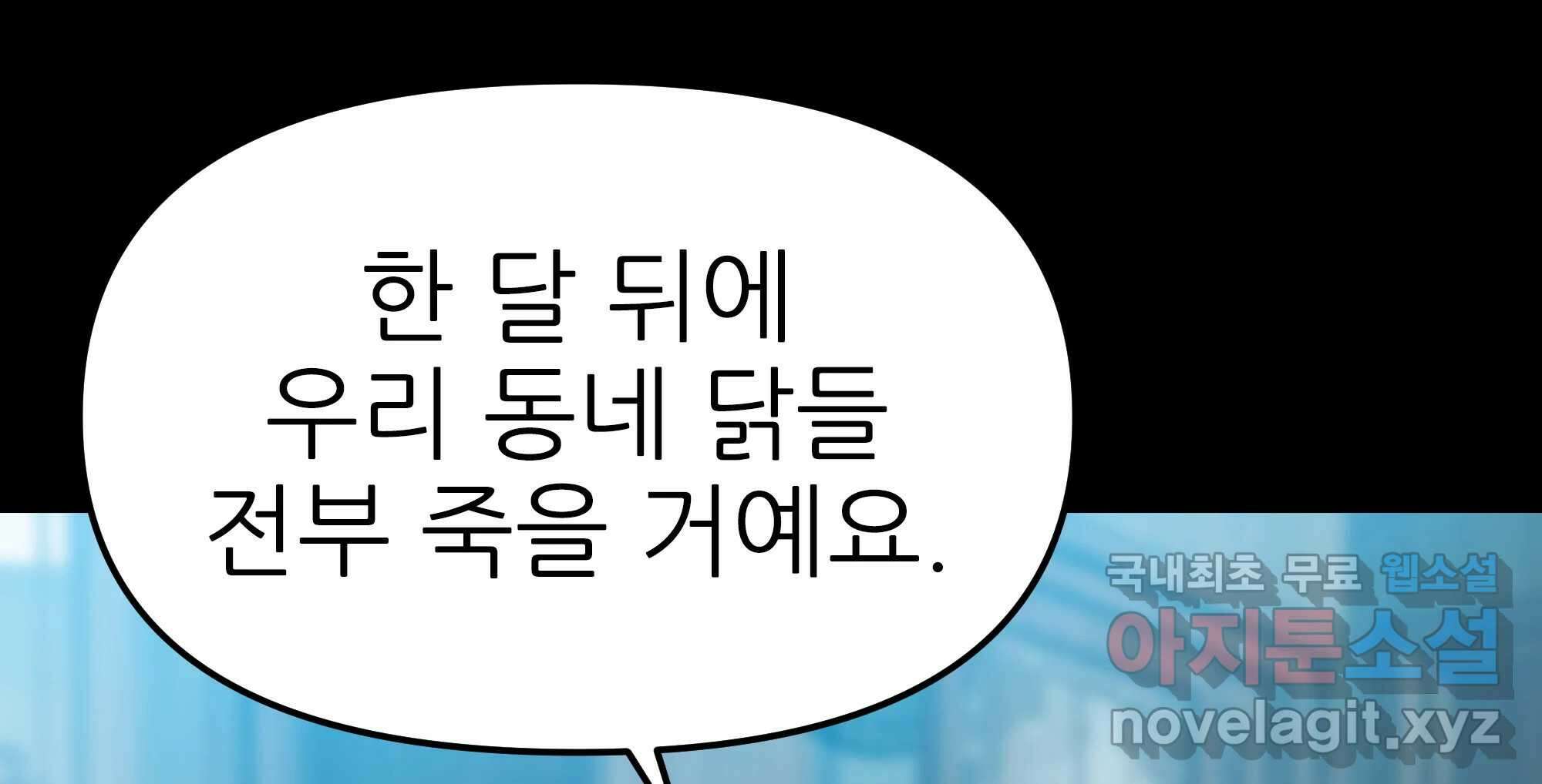 무지개다리 파수꾼 134화 101
