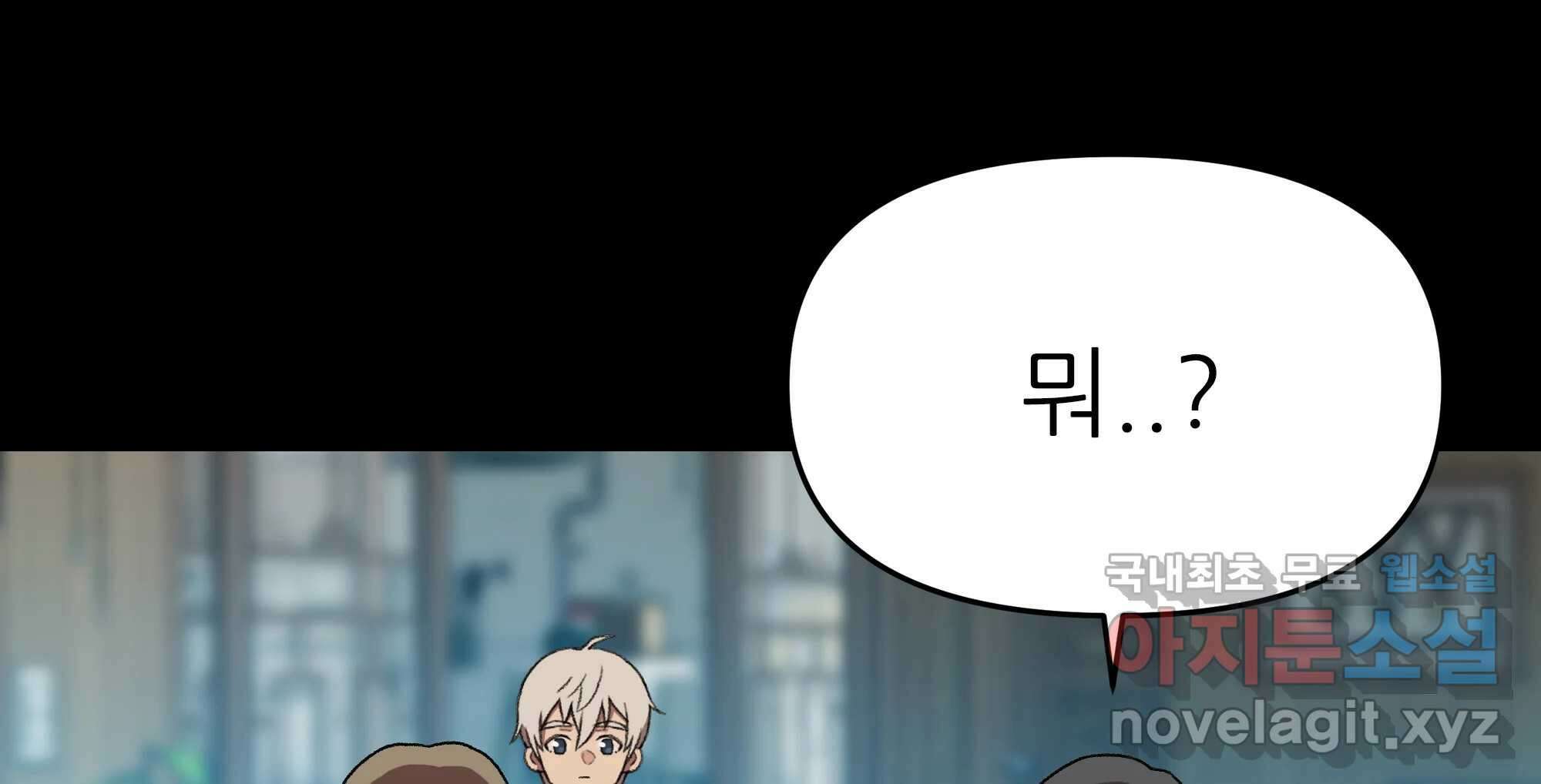 무지개다리 파수꾼 134화 104